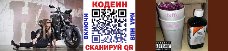 Кодеин напиток Lean (лин) купить наркоту Пыть-Ях